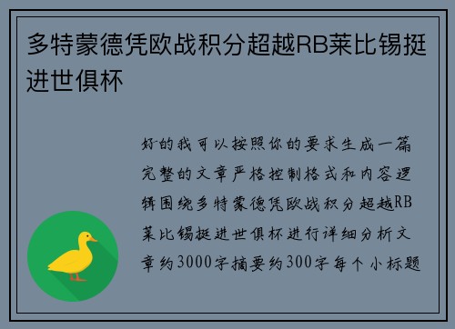 多特蒙德凭欧战积分超越RB莱比锡挺进世俱杯 多特蒙德凭欧战积分超越RB莱比锡挺进世俱杯