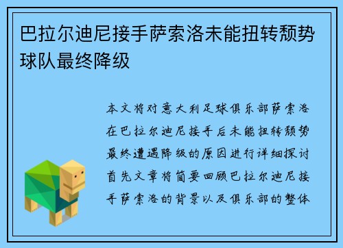巴拉尔迪尼接手萨索洛未能扭转颓势球队最终降级 巴拉尔迪尼接手萨索洛未能扭转颓势球队最终降级