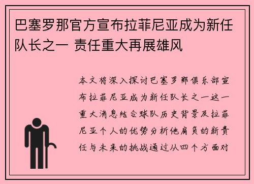 巴塞罗那官方宣布拉菲尼亚成为新任队长之一 责任重大再展雄风 巴塞罗那官方宣布拉菲尼亚成为新任队长之一 责任重大再展雄风