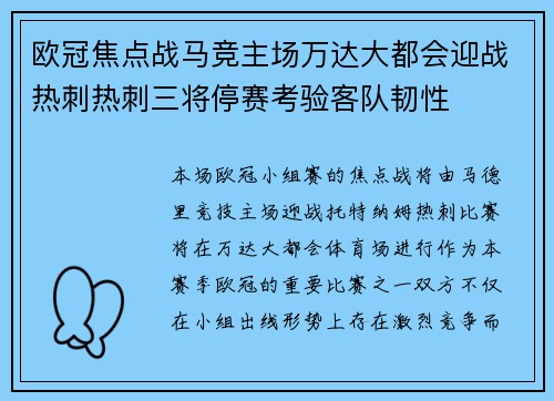 欧冠焦点战马竞主场万达大都会迎战热刺热刺三将停赛考验客队韧性 欧冠焦点战马竞主场万达大都会迎战热刺热刺三将停赛考验客队韧性