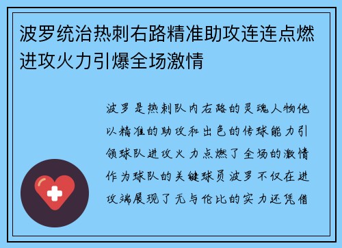 波罗统治热刺右路精准助攻连连点燃进攻火力引爆全场激情 波罗统治热刺右路精准助攻连连点燃进攻火力引爆全场激情