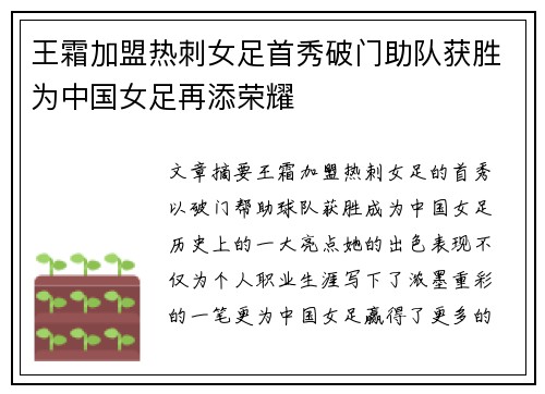 王霜加盟热刺女足首秀破门助队获胜为中国女足再添荣耀 王霜加盟热刺女足首秀破门助队获胜为中国女足再添荣耀