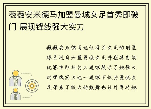 薇薇安米德马加盟曼城女足首秀即破门 展现锋线强大实力 薇薇安米德马加盟曼城女足首秀即破门 展现锋线强大实力