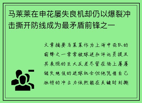 马莱莱在申花屡失良机却仍以爆裂冲击撕开防线成为最矛盾前锋之一 马莱莱在申花屡失良机却仍以爆裂冲击撕开防线成为最矛盾前锋之一