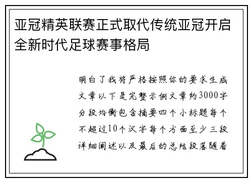 亚冠精英联赛正式取代传统亚冠开启全新时代足球赛事格局 亚冠精英联赛正式取代传统亚冠开启全新时代足球赛事格局