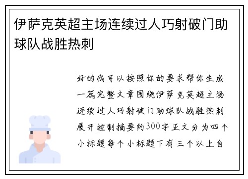 伊萨克英超主场连续过人巧射破门助球队战胜热刺 伊萨克英超主场连续过人巧射破门助球队战胜热刺