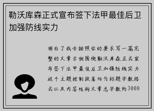 勒沃库森正式宣布签下法甲最佳后卫加强防线实力 勒沃库森正式宣布签下法甲最佳后卫加强防线实力