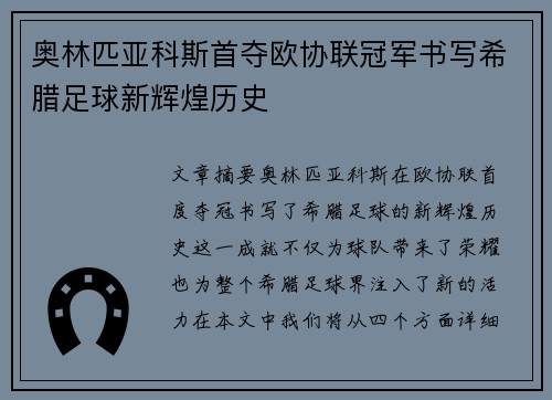 奥林匹亚科斯首夺欧协联冠军书写希腊足球新辉煌历史 奥林匹亚科斯首夺欧协联冠军书写希腊足球新辉煌历史