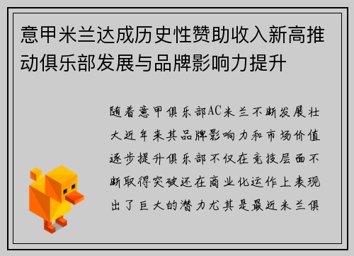 意甲米兰达成历史性赞助收入新高推动俱乐部发展与品牌影响力提升